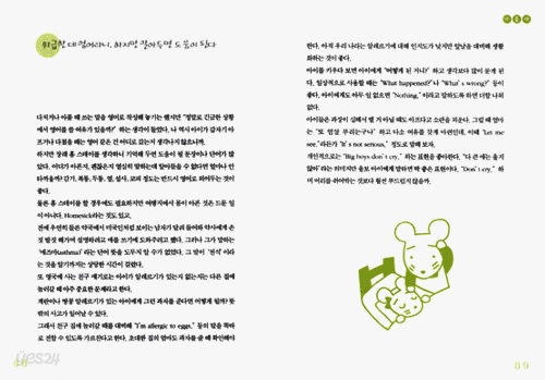 한 번 들으면 평생 기억하는 잔소리 영어