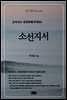오아시스 성경강해 구약 16권