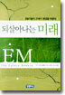 되살아나는 미래