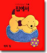 집에서