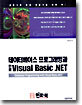 데이터베이스 프로그래밍과 한글 Visual Basic .NET