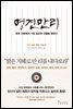 명견만리 - 인구, 경제, 북한, 의료 편 : 향후 인류에게 가장 중요한 것들을 말하다