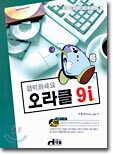 오라클 9i