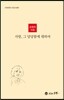 사랑, 그 당당함에 대하여