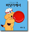 바닷가에서