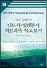 디도서 빌레몬서 히브리서 야고보서