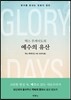 예수의 유산