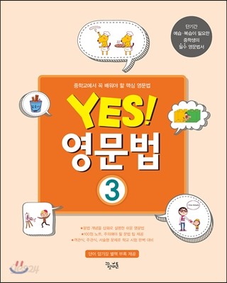 yes! 영문법 3