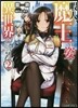 暇人,魔王の姿で異世界へ 時時チ-トなぶらり旅(2)