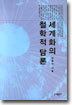 세계화의 철학적 담론