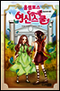 올림포스 여신 스쿨 12