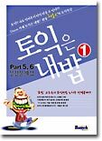 토익은 내밥 1