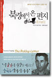 북경에서 온 편지