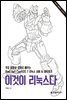 이것이 리눅스다