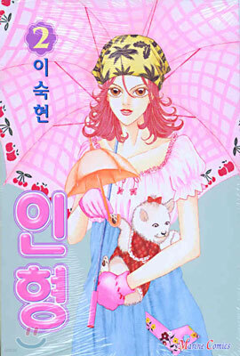 인형 doll 2
