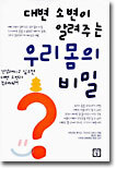대변 소변이 알려주는 우리 몸의 비밀