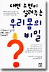 대변 소변이 알려주는 우리 몸의 비밀