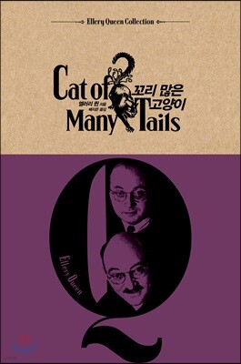 꼬리 많은 고양이 Cat of Many Tails