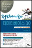 정보처리기술사 데이터베이스 3.0 - IT 리더스 클럽