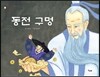 동전 구멍