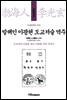 발해인 이광현 도교저술 역주 - 도교철학역해 시리즈