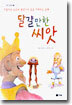 달걀만한 씨앗