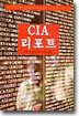 CIA 리포트