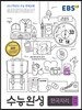 EBS 수능완성 사회탐구영역 한국지리 (2016년)