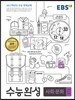 EBS 수능완성 사회탐구영역 사회·문화 (2016년)