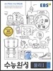 EBS 수능완성 과학탐구영역 물리 1 (2016년)