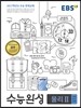 EBS 수능완성 과학탐구영역 물리 2 (2016년)