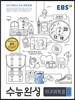 EBS 수능완성 과학탐구영역 지구과학 2 (2016년)