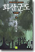 화산군도 2