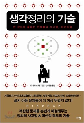 [보급판 문고본] 생각정리의 기술