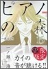 ピアノの森 15 限定版