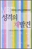 성격의 재발견