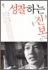 성찰하는 진보