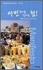 서민경제를 살리는 힘