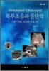 복부초음파진단학