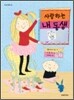 사랑하는 내동생