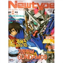 New type 뉴타입 (월간) : 4월 (2008)