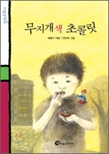 무지개 색 초콜릿