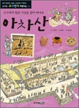 아차산