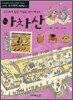 아차산
