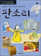 판소리
