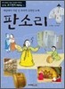 판소리