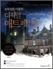 포토샵을 이용한 디지털 매트 페인팅