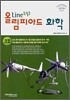 Line up 올림피아드 화학