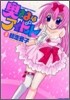 奧さまはアイドル 1