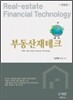 부동산 재테크